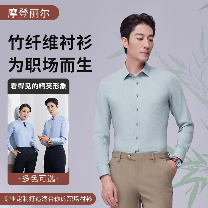 竹纤维衬衫职业装抗皱易打理