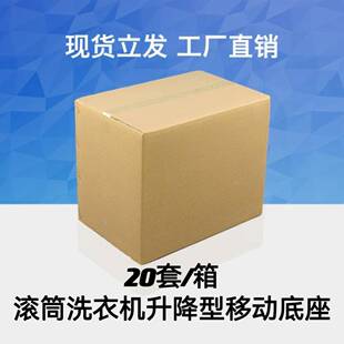 箱 20套 小天鹅松下滚筒洗衣机可移动不锈钢底座隐形支架 海尔美