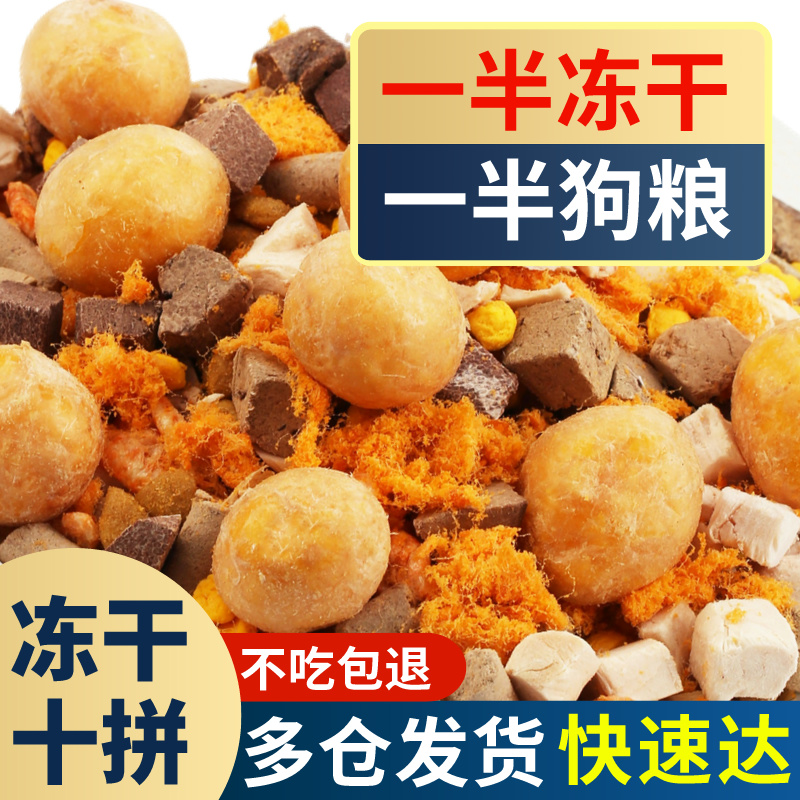 10斤全阶段冻干狗粮小型犬