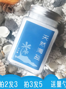猫胡子天然海盐 洗脸洗澡日晒纯海盐 400g瓶装