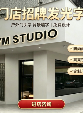 不锈钢背发光字定制免费设计LOGO