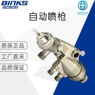 德国 BINKS 多型号 自动喷枪 Model 21 Automatic Gun