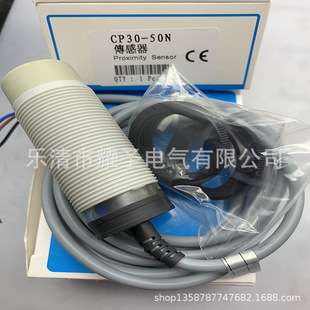 CP30-50N/50S/50C/50SB/50CB接近开关