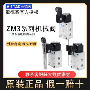 亚德客AirtacZM3重型机械阀杠杆阀行程开关ZM3J-06/ZM3P-06/Z