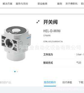 HEL-D-MINI 170690费斯托FESTO开关阀