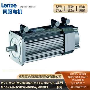 MCA21X42-SRSP4/MCA22P14-SRSP1伦茨伺服电机