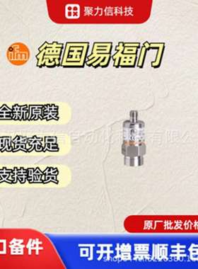PA3024 PN2299 德国易福门 压力传感器