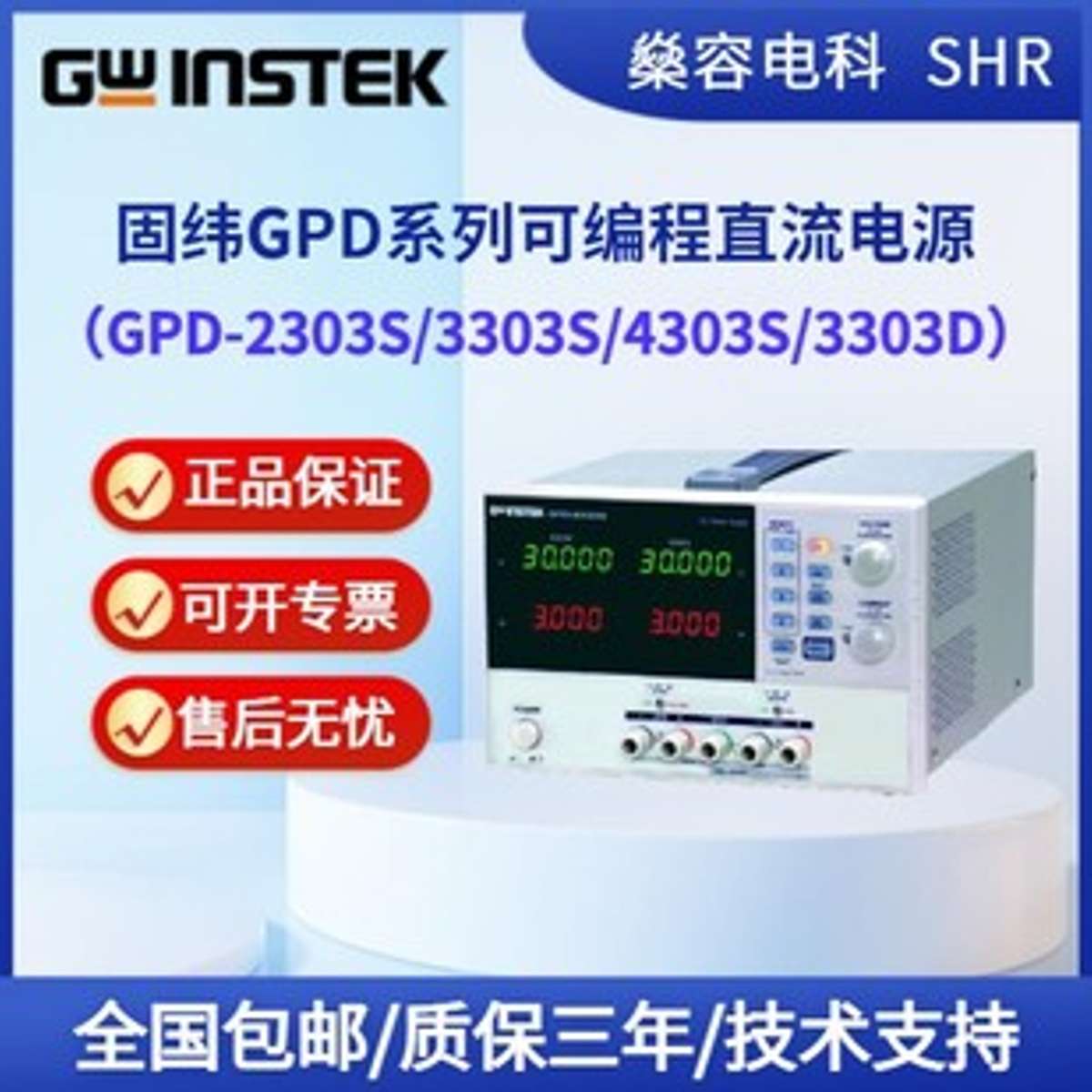 固纬GPD系列GPD-2303S/GPD-3303S/GPD-4303S/GPD-3303D直流电源