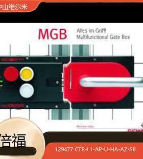 EUCHNER安士能 安全开关 129477 CTP-L1-AP-U-HA-AZ-SII