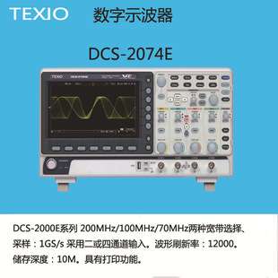 日本德士TEXIO 宽带100MHz 采样 1GS s DCS-2074E 数字示波器
