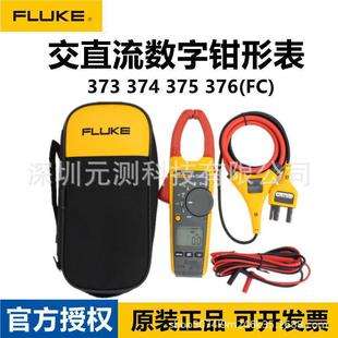 FLUKE福禄克F373 374 375 376FC高精度真有效值交直流数字钳形表