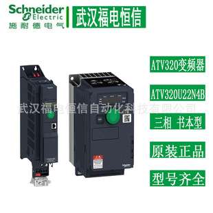 SchneiderATV320系列同步电机变频器ATV320U22N4B三相400V 书本型