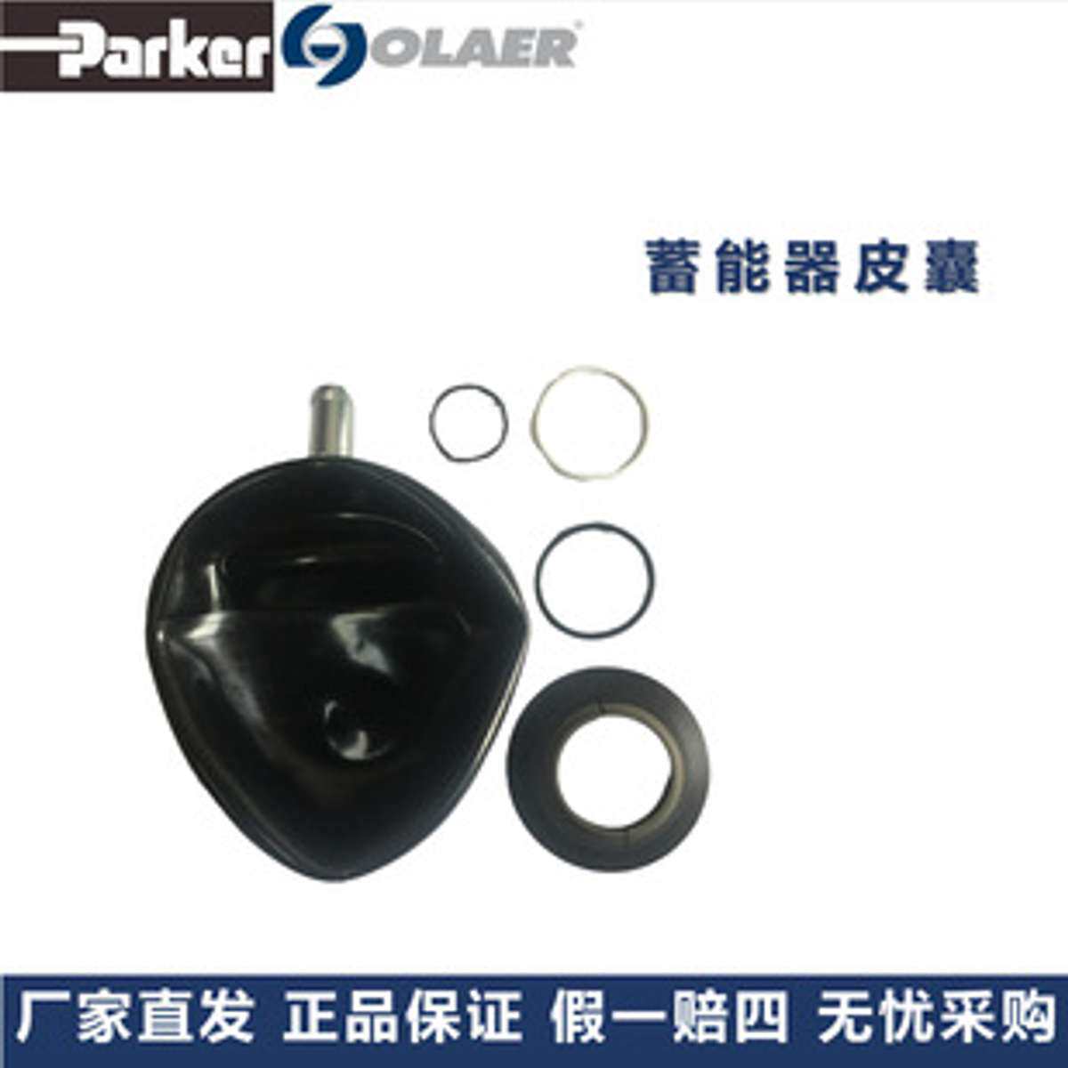 派克奥莱尔 Parker Olaer 蓄能器皮囊 bladder10L D=22
