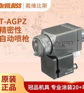 DEVILBISS 日本戴维比斯T-AGPZ自动喷枪 流水线机器人塑胶喷漆枪