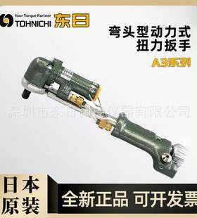 日本东日TOHNICHI半自动扭力扳手A90I3/200I3/400I3/800I3-3/8