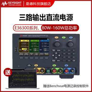 是德科技可编程控直流电源E36311A高精度E36312A三路输出E36313A