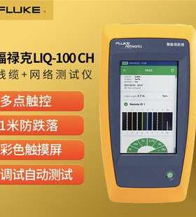 福禄克FLUKE LIQ-100/KIT CH网络网线测试仪linkIQ-100-IE/LIQ-KI