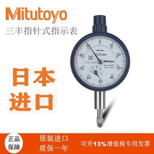 日本三丰Mitutoyo 指针式小型百分表指示表1044A 1109 1929 1911T