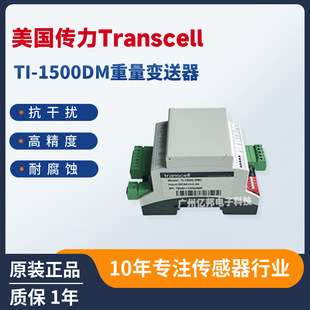 美国Transcell传力TI-1500DM导轨式重量变送器 4~20mA ±10V输出