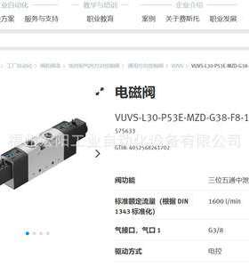 VUVS-L30-P53E-MZD-G38-F8-1C1 575633FESTO费斯托