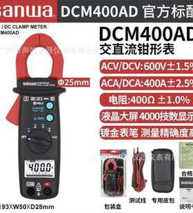 Sanwa日本三和DCM400AD高精度数字钳形表交直流400A电流钩表