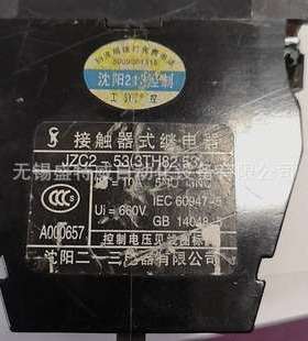 JZC2-533TH82 53 沈阳213控制继电器 升级为BCR98-53 AC110V