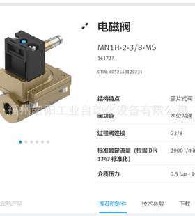 MN1H-2-3/8-MS 161727费斯托FESTO电磁阀
