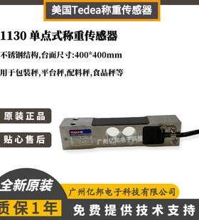 美国Tedea特迪亚1130-30kg 1130-50kg 75Kg 100kg单点称重传感器