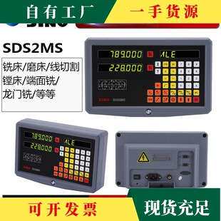SINO信和光栅尺数显表SDS2MS/3MS镗床车铣床数显SDS6-2V/SDS6