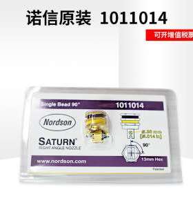 点胶机喷嘴美国nordson1011014 喷咀 喷胶嘴 喷涂机多孔喷头