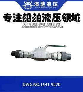 STTS舱盖液压球阀DWG.N.1541-9270 ball vave