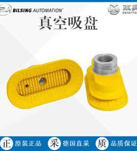 德国 BILSING 多型号椭圆形HT系列 真空吸盘 弹性