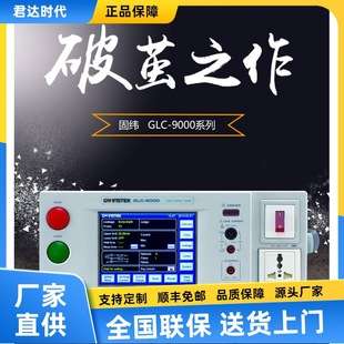 GWINSTEK固纬GLC-9000系列泄露电流测试仪 于医疗电子