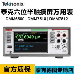 泰克DMM6500吉时利DMM7510七位半台式数字万用表Kickstart软件