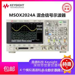 是德Keysight MSOX2024A混合信号示波器 MSOX2024A 是德科技