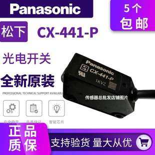 松下 光电开关 CX-441-P