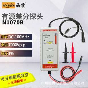 PINTECH/N1070B/100MHz/7KV高压差动探棒 差分探头