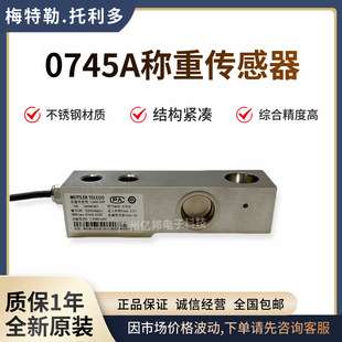 0745A全不锈钢称重传感器0745A-220kg 0745A-550kg 0745A-1100Kg