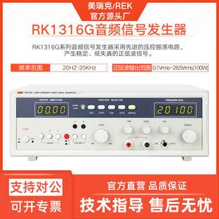 美瑞克RK1316BL音频信号发生器1316G音响喇叭耳机测试仪高精度