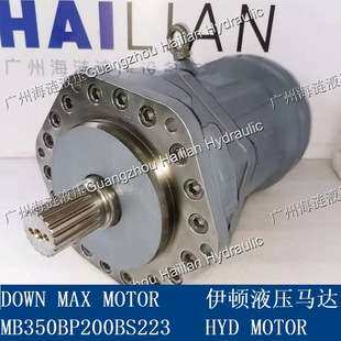 马达 DOWNMAX MOTOR MB350BP200BS223舱盖液压备件