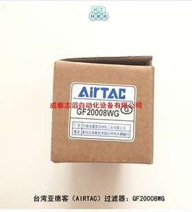 GF20008WG亚德客过滤器AIRTAC气源元件GF200-08