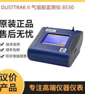 美国TSI DUSTTRAK II TSI8530EP粉尘检测仪 气溶胶监测仪