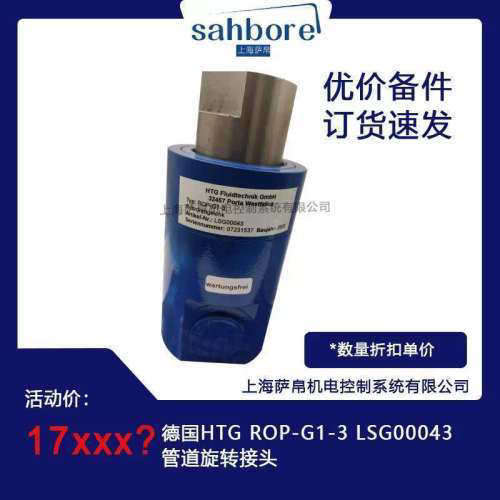 德国 ROP-G1-3 LSG00043管道旋转接头