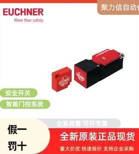033982 EGT1/4RSEM4 安士能EUCHNER 安全开关 门闩 急停开关