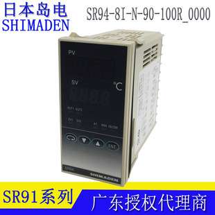 SR94-8I-N-90-100R 日本岛电shimaden温控器sr94温度表100Z