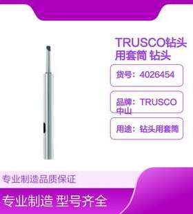 TRUSCO钻头用套筒 钻头插座淬火研磨品 型号TDCL-44-200 长度200m