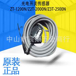 ZT-1200N Z2T-2000N Z3T-2500N光电开关传感器