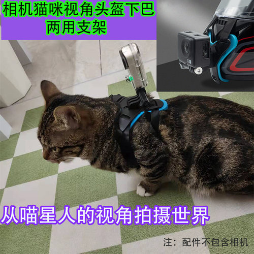 适用于大疆action/nano/GO3S运动相机宠物背带猫咪第一视角猫背带
