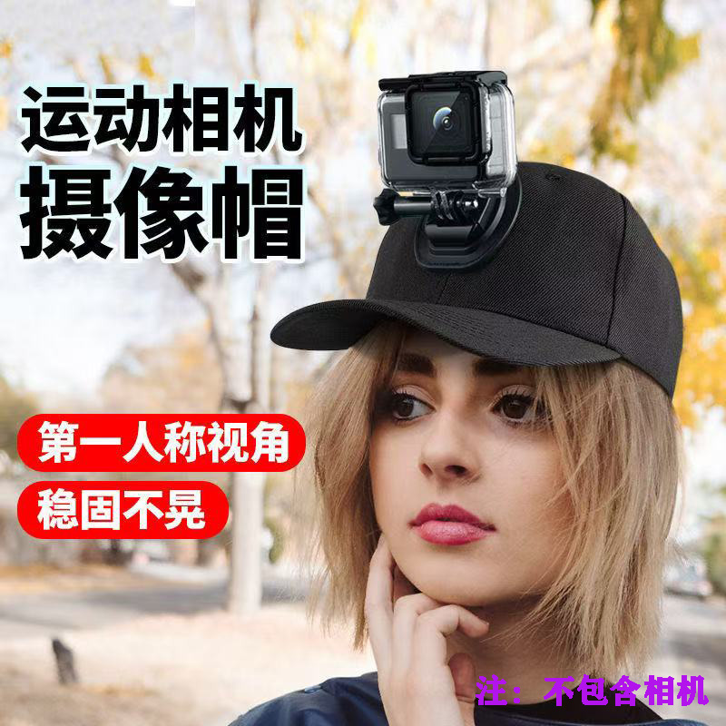 适用于goproSJCAM速影action3/4/5山狗第一人视角钓鱼配件鸭舌帽