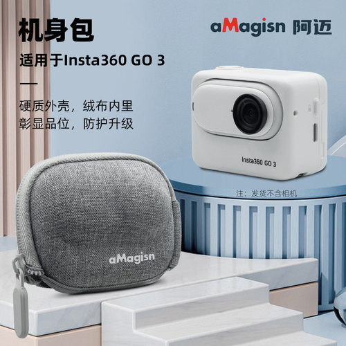 阿迈Insta360 GO3机身收纳包GO 3S迷你小号收纳包相机配件